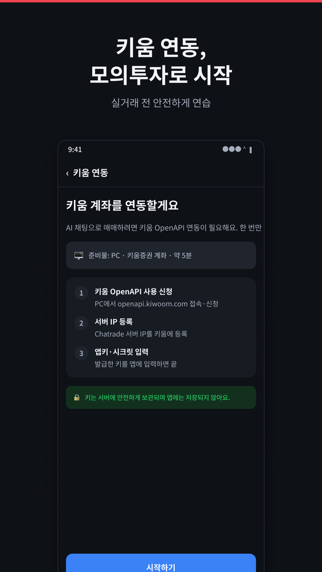 키움증권 계좌 연동 화면