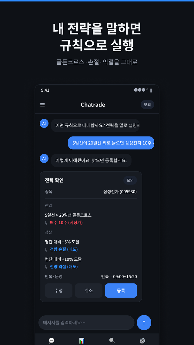 매매 규칙 등록 화면