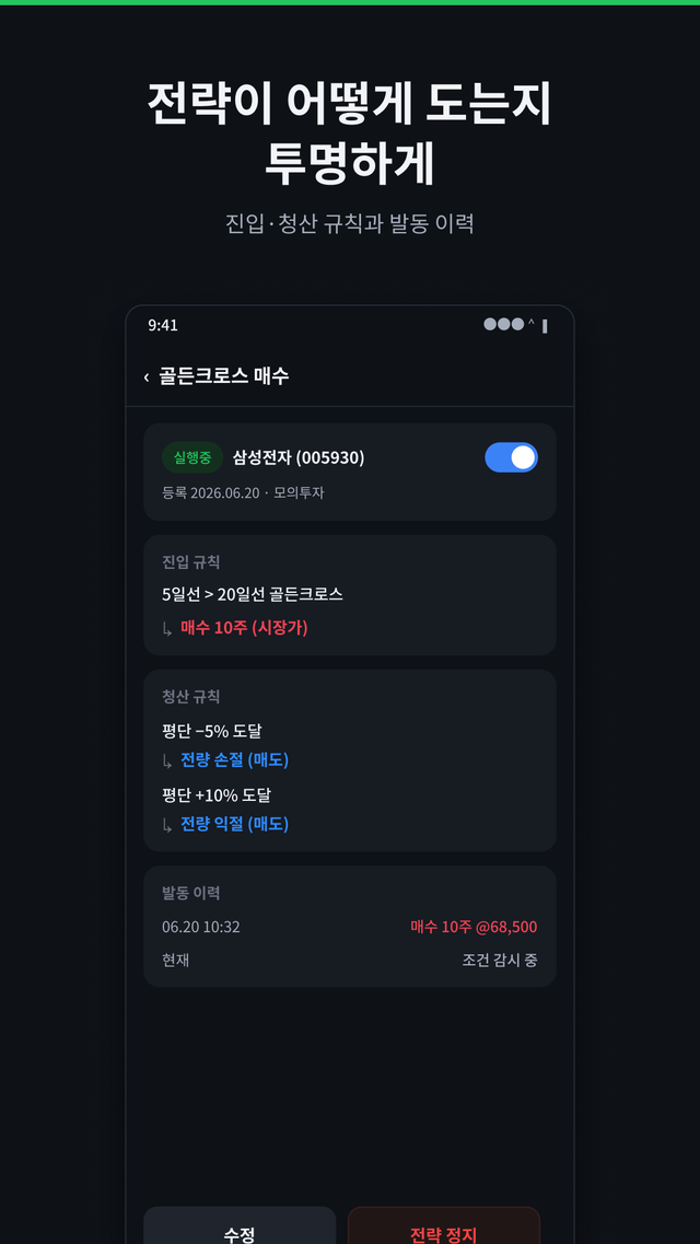 전략 상세 화면